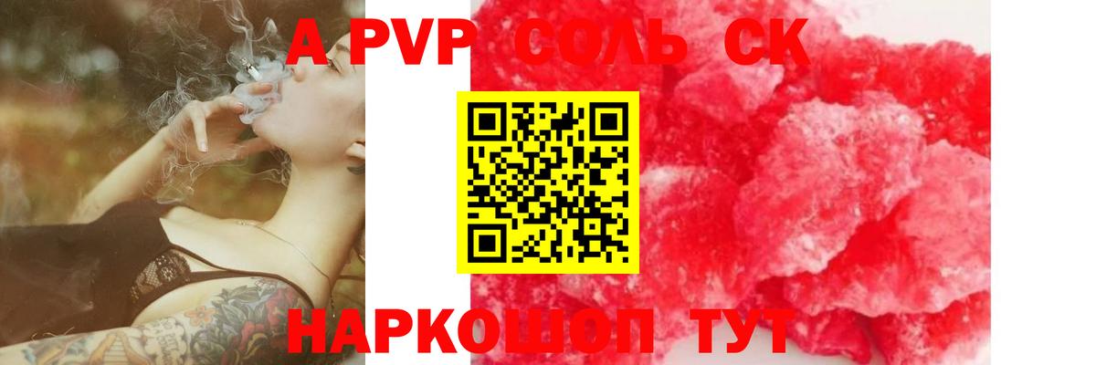 Изобильный  A-PVP Crystall  Alfa_PVP  Alfa_PVP крисы CK  сколько стоит  Вход с VPN  Alpha PVP Соль 