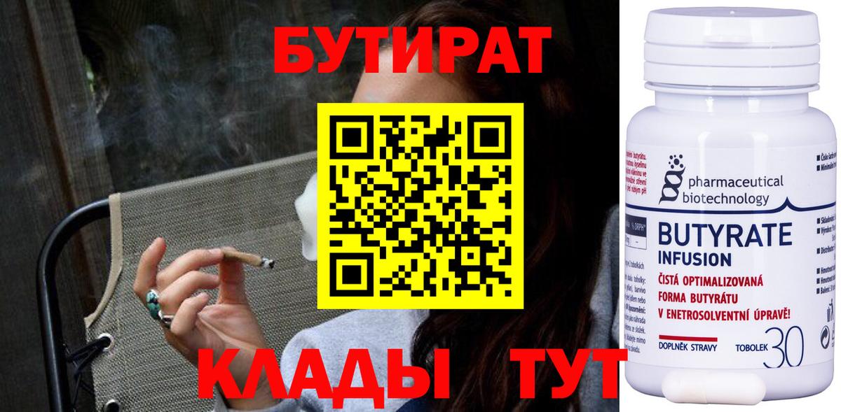 Бутират Butirat Изобильный