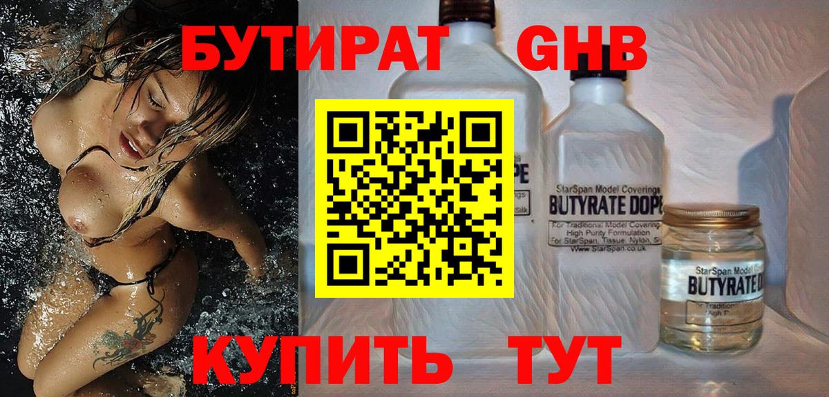 Бутират 1.4BDO  Вход с VPN  Изобильный 