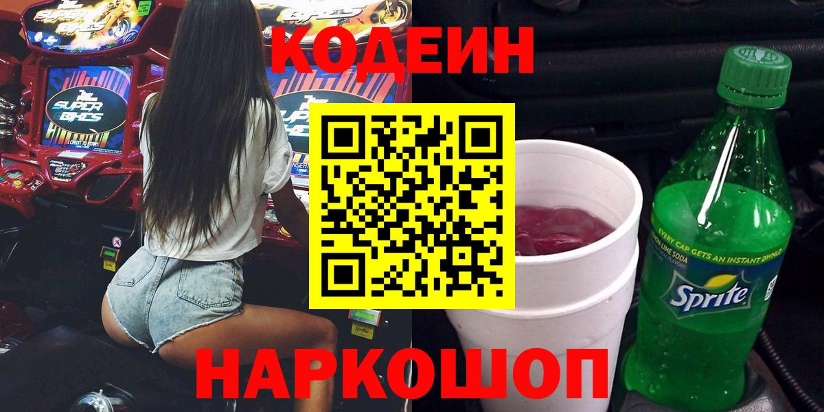 Изобильный  Codein Purple Drank  Вход с VPN 