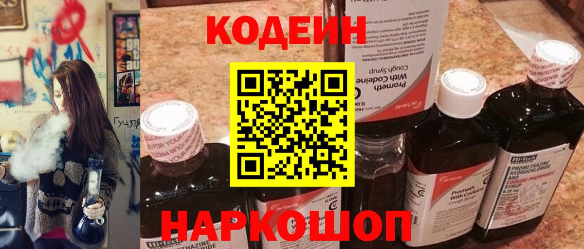 Кодеиновый сироп Lean Purple Drank Изобильный