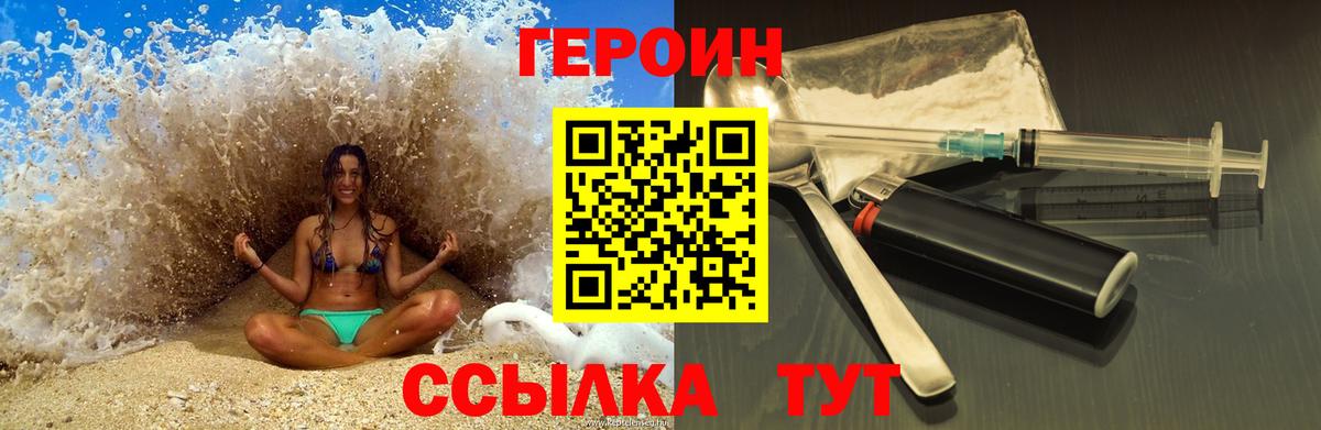 ГЕРОИН Heroin Изобильный