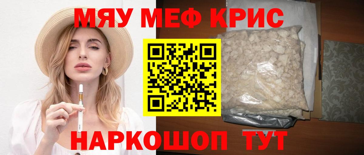 МЕФ кристаллы Изобильный