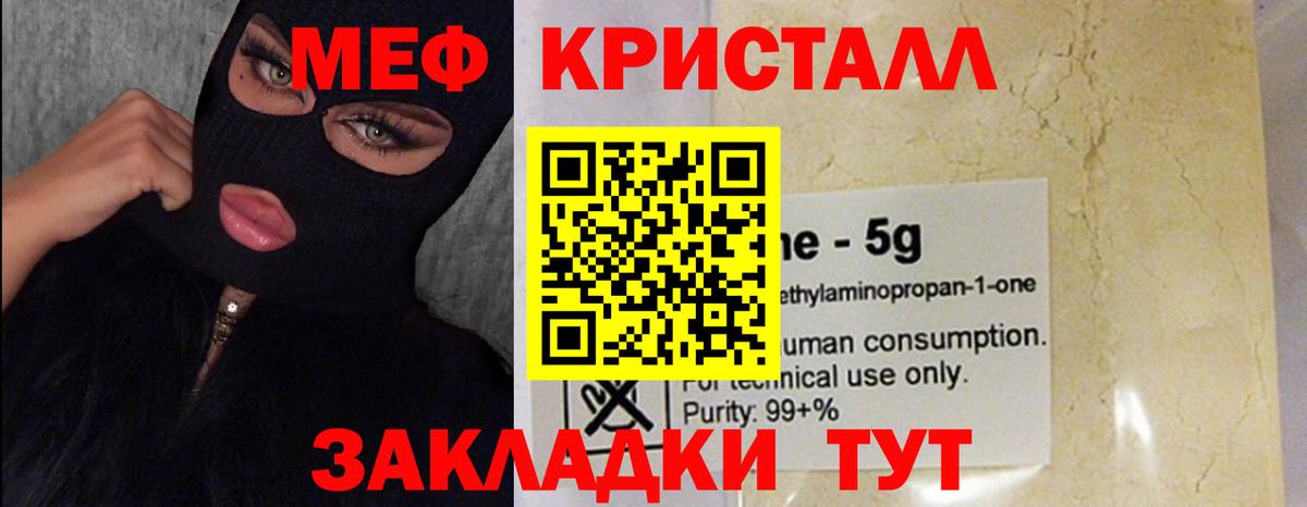 МЕФ кристаллы  МЕФ mephedrone  Изобильный  МЕФ  Вход с VPN 
